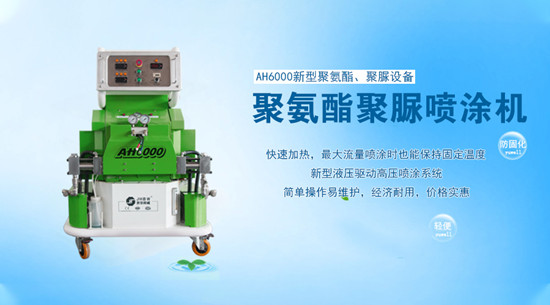 ?聚氨酯噴涂機(jī)使用應(yīng)用注意什么-京華邦威