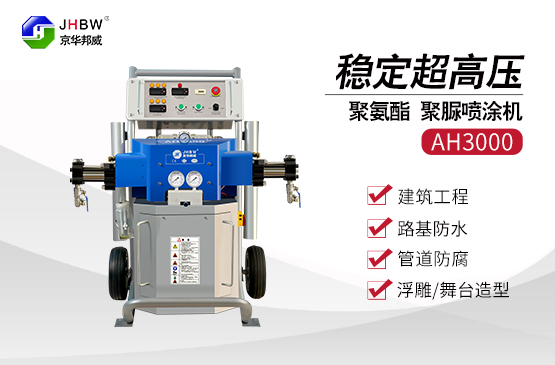 使用京華邦威聚脲噴涂設備材料基本的特點是什么?