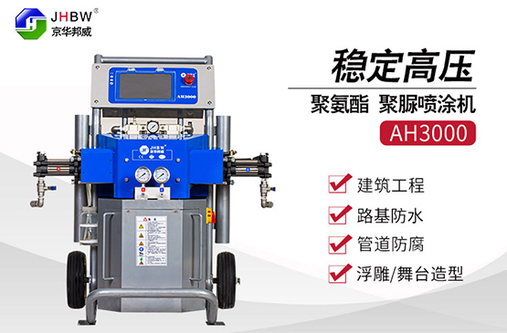 小型雙組份聚脲噴涂機器噴涂的聚脲技術有什么特點?