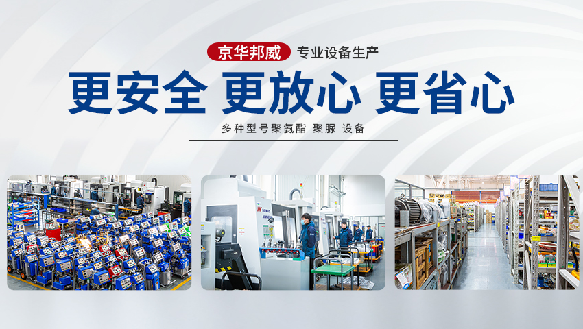 當聚氨酯發泡機出現緊急情況應該如何應對?