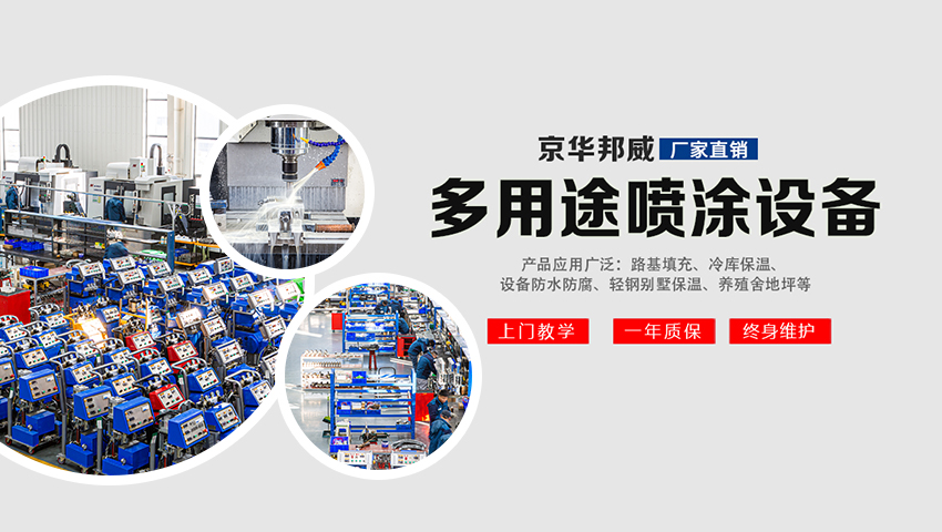 聚氨酯/聚脲噴涂設備